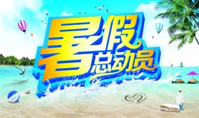 夏季广告海报设计PSD素材